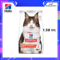 ??ส่งฟรี Hills Adult Perfect Digestion Chicken, Barley &amp; Whole Oats Recipe Cat Food 1.58kg. เก็บเงินปลายทาง ?