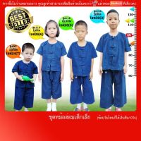 ชุดหม้อห้อมเด็กเล็ก2-7ขวบ เสื้อ+กางเกง ทำจากผ้าฝ้ายย้อมสีคราม(มีปลายทางแฟลชค่ะ)มีกระเป๋าเสื้อ2 คุ้มค่าคุ้มราคา