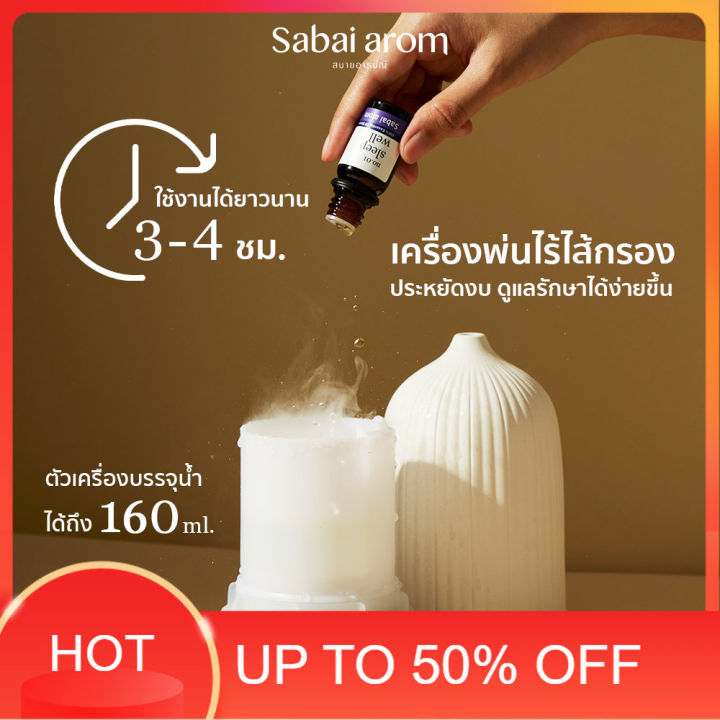 บ้านควันหอม-เครื่องพ่นไอน้ำ-เครื่องพ่น-aroma-sabaiarom-white-ceramic-aroma-diffuser-สบายอารมณ์เครื่องพ่นอโรม่า-กลิ่นหอม-น้ำมันหอมระเหย-เครื่องพ่นไอนำ-เครื่องทำความชื้น-บ้านหอม-สดชื่น