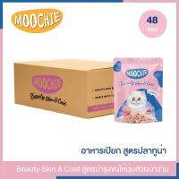 Moochie อาหารเปียกแมว แพค 1 ลัง  สูตร Beauty Skin &amp; Coat (48x70 กรัม)