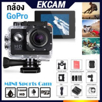 【รุ่นใหม่ พร้อมส่ง】กล้องกีฬากล้องGoPro W7(แบรนด์แท้100%) 1080P Full HD 2.0นิ้ว กันน้ำกล้องโกโปรกล้องวิดิโอ กล้องขนาดเล็ก Action Camera ดำน้ำได้ลึกถึง30ม.