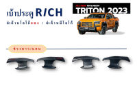 เบ้าประตู Triton 2023-2024  2ประตู ช่วงยาว  สีดำด้าน/สีดำด้านโลโก้แดง