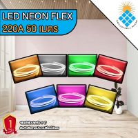 ไฟเส้น Led Neon flex 220V สามารถต่อกับไฟบ้านได้เลยโดยใช้หัวปลั๊ก ไฟตกแต่งบ้าน ไฟตกแต่งสวน ไฟตกแต่ง อุปกรณ์ประดับตกแต่ง 50 เมตร