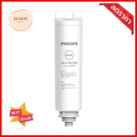 ไส้กรอง PHILIPS ADD550ALL-IN-ONE RO WATER FILTER PHILIPS ADD550 **หมดแล้วหมดเลย**