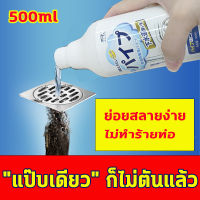 ผงล้างท่อ 500ML น้ำยาล้างท่อตัน น้ำยาล้างท่อ ผงละลายท่ออุดตัน น้ำยาล้างส้วมตันการขุดลอกที่บ้าน1ขวดจบปัญหาสูตรเข้มข้น ตัวเด่นดับกลิ่น ขุดลอกอย่างรวดเร็ว การอุดตันท่อระบายน้ำ, การอุดตันของอ่างล้างจานในครัวย่อยสลายง่ายขจัดคราบอุดตัน Pipe dredging agent