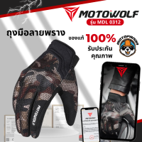 ถุงมือ MOTOWOLF MDL 0312 ถุงมือขับรถ ถุงมือมอเตอร์ไซด์ ถุงมือเต็มนิ้ว โมโตวูฟ ของแท้ 100%