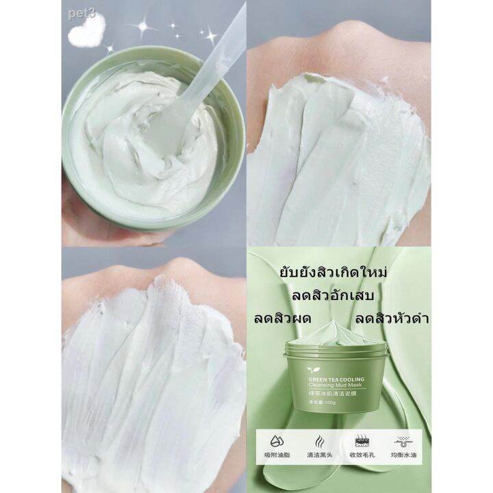 green-tea-cooling-cleransing-mud-mask-โคลนพอกหน้า-ทำความสะอาดอย่างล้ำลึก-ทำความสะอาดรูขุมขน-สิวหัวดำ-สิว-ผิวนุ่มชุ่มชื่น-1-กระปุก