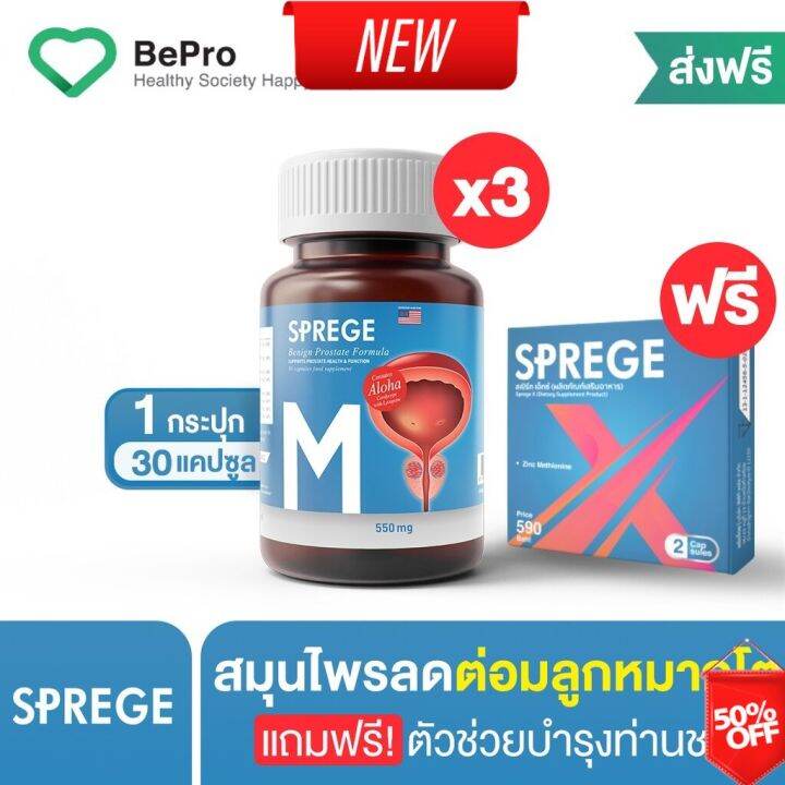 best-seller-ของแท้-พร้อมส่ง-ส่งฟรี-sprege-สเปิร์ก-3-กระปุก-แถมฟรี-sprege-x-ลดต่อมลูกหมากโต-ลดต่อมลูกหมากอักเสบ-บำรุงสมรรถภาพ-ของแท้-สินค้าลับ