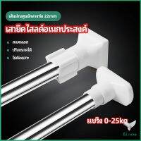 Eliana ราวม่านยืดไสลด์ ราวตากผ้า ปรับขนาดได้ตามต้องการ  Multipurpose telescopic pole