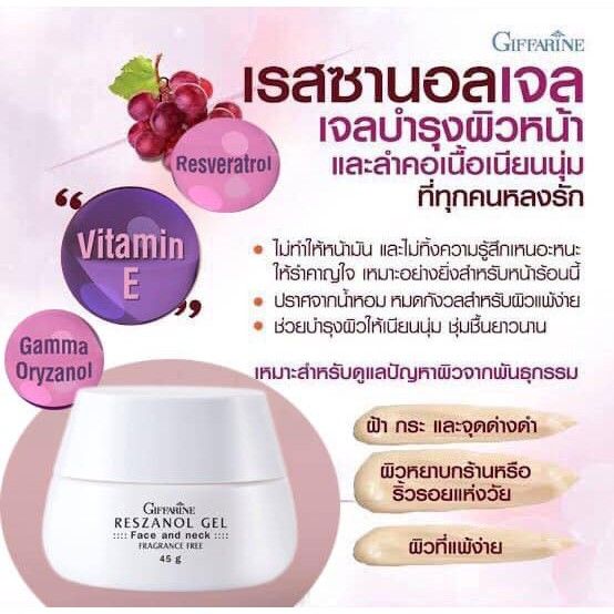 giffarine-reszanol-gel-เจล-ครีมบำรุงผิวหน้าและลำคอ-ลดการเกิดริ้วรอยก่อนวัย-คืนความตึงกระชับให้ผิว-1-ชิ้น