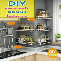 สไตล์ญี่ปุ่น DIY ชุดค่าผสมฟรี ชั้นวางของอเนกประสงค์ ชั้นวางเครื่องปรุงรส ชั้นวางติดผนัง ชั้นวางเครื่องปรุง สแตนเลส ติดผนังแบบไม่เจาะรู ที่ใส่เครื่องปรุง ที่วางเครื่องปรุง ชั้นวางของในครัว DY08