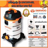 Pro +++ เครื่องดูดฝุ่น DAEWOO รุ่น DAVCW90-35L ขนาด 35 ลิตร 1400 วัตต์ ดูดฝุ่น ราคาดี เครื่อง ดูด ฝุ่น เครื่องดูดฝุ่นไร้สาย เครื่องดูดฝุ่นมินิ เครื่องดูดฝุ่นรถ