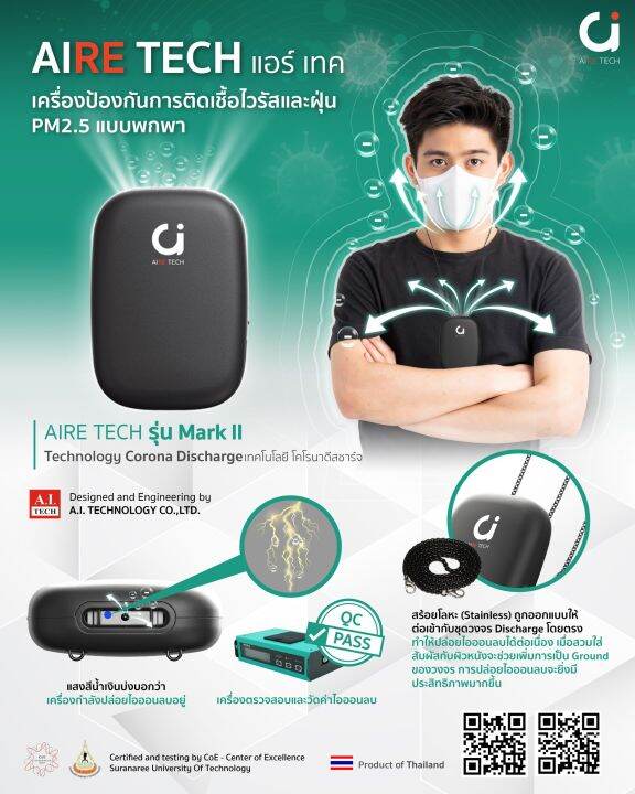 aire-tech-mark-ii-แอร์เทค-เครื่องป้องกันการติดเชื้อไว้รัสและฝุ่น-pm2-5-แบบพกพา-สีขาว-สินค้าส่งจากไทย