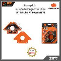 Pumpkin แม่เหล็กจับฉากลูกศรงานเชื่อม 5" 75 Lbs PTT-AWM575 23177J2P