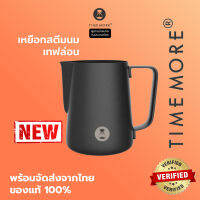 Timemore Pitcher Teflon (เหยือกสตรีมนมเคลือบเทปล่อน)