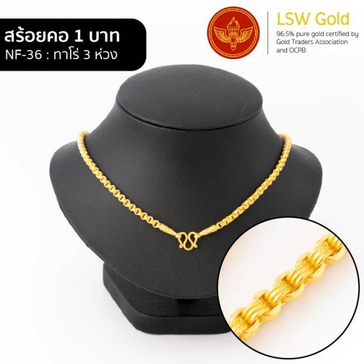 lsw-สร้อยคอทองคำแท้-น้ำหนัก-1-บาท-ลายทาโร่-3-ห่วงnf-36