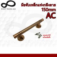 KIMBERLEY มือจับประตู หน้าต่าง เหล็กชุบทองแดงรมดำ NO.111-150mm 4หุน AC (JAPAN QUALITY)