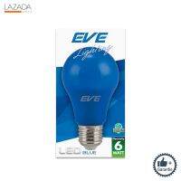 หลอดไฟ LED EVE LIGTHING รุ่น A60 COLOR กำลัง 6 วัตต์ สีน้ำเงิน ( ( รับประกันคุณภาพ ) )