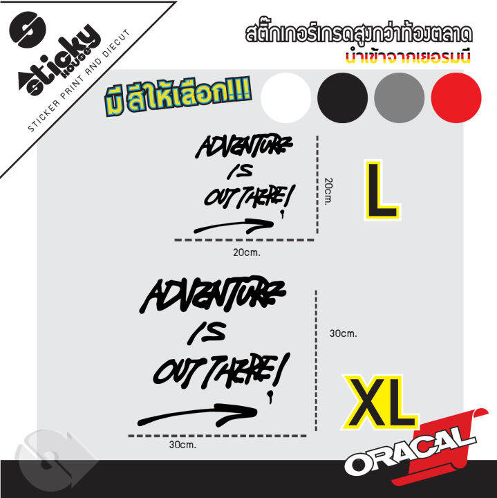 สตื๊กเกอร์แคมป์ปิ้ง-งานไดคัท-ลาย-adventure-is-out-there-สติ๊กเกอร์ติดได้ทุกที่