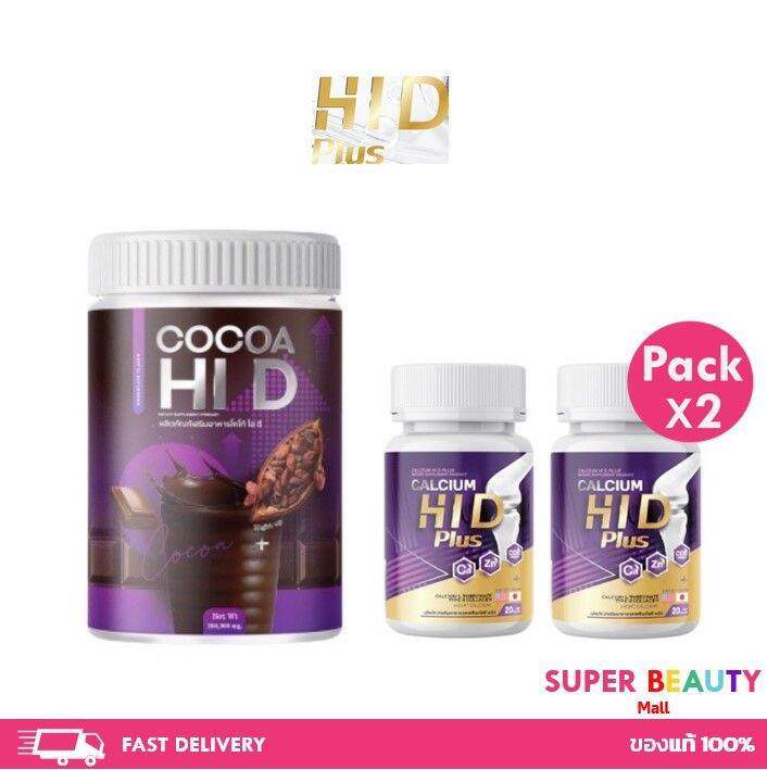 hi-d-calcium-cocoa-ไฮดี้-แคลเซียม-โกโก้-ไฮดี-โกโก้ชง-แคลเซียม-เสริมกระดูก-อาหารเสริมบำรุงกระดูกและข้อ