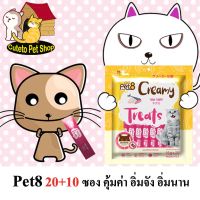 ขนมแมวเลีย รสทูน่า by Pet8  Creamy Treats 15g*30ซอง เสริมด้วย วิตามินทอรีน DHA Omega 6 และวิตามิน E พร้อมส่งเก็บปลายทาง