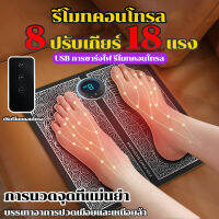 Foot electric vibrate massage machine เครื่องนวดเท้าไฟฟ้า EMS รุ่นชาร์จ LCD รีโมทคอนโทรล ปรับความเร็วได้ 8 ระดับ 18 จุดแข็ง ชาร์จ usb ฝ่าเท้าชีพจร ที่นวด นวดจุดฝังเข็ม แผ่นนวด อุปกรณ์นวดเท้า เครื่องนวนเท้า