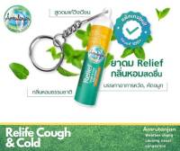 อินเดีย สูดดมกลิ่นหอมชื่นใจ Amrutanjan Relief Nasal Inhaler ขนาด 0.75g สินค้าล๊อตใหม่ล่าสุด สินค้าพร้อมส่ง