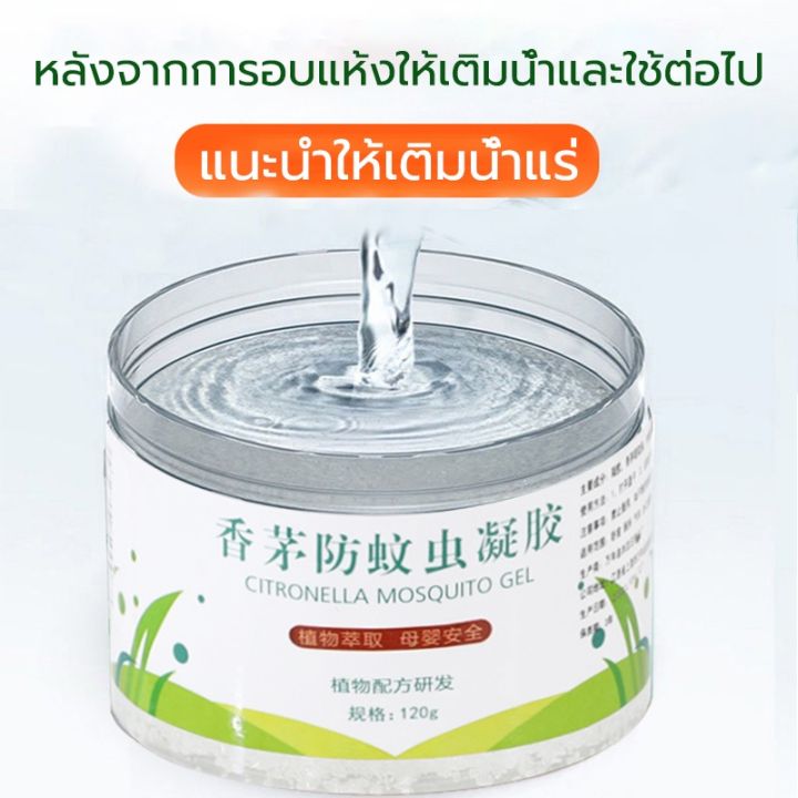 เจลไล่ยุง120g-ยากันยุง-น้ำยาไล่ยุง-กันยุงที่แข็งแกร่ง-น้ำยากันยุง-ยากันยุงเด็ก-ยากันยุงที่มีประสิทธิภาพ-น้ำยากันยุงแท้