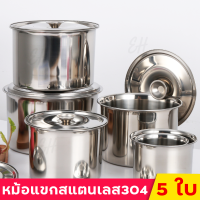 ?1แถม1?หม้อแขกสแตนเลส304 cooking pot หม้อแกง 5 ใบ หม้อหูหิ้ว หม้อ2หู ทำอาหาร หม้อแสตนเลส ชุดหม้อทำครัว สแตนเลสหนา หม้อ พร้อมฝา ชุดหม้อ5ใบ หม้อสตูสแตนเลส 16/18/20/22/24 ซม สามารถใช้กับดตาไฟฟ้าได้