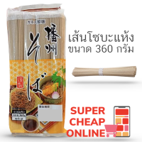 Banshu Soba Kanesu 360g เส้นโซบะเย็น สีน้ำตาล เส้นบันชูโซบะแห้ง 360 กรัม (12923)