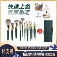 Green Cloud 14-piece makeup brush set complete set of genuine eye shadow blush loose powder brush tools soft bristles for makeup artists