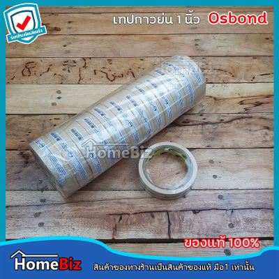 Osbond เทปกาวย่น ขนาด1 นิ้ว (24mm 20Y) 1 ม้วน และ ( แพ๊ค 12 ม้วน) เทปกาวติดสันหนังสือ เทปกาวติดกล่อง เทปพ่นสีขอบ เทปเข้าเล่ม เทปพันอเนกประสงค์