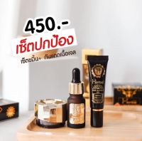 Set 3 ชิ้น Herbal  เชตปกป้อง หน้าใส ไร้สิว  สมุนไพรสกัดจากธรรมชาติ ( ครีมขมิ้น+เซรั่ม+ กันแดด)