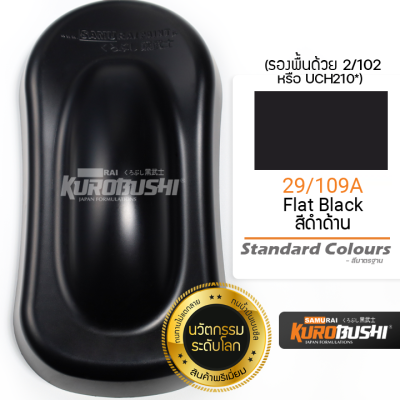 29/109A สีดำด้าน Flat Black Standard Colours สีมอเตอร์ไซค์ สีสเปรย์ซามูไร คุโรบุชิ Samuraikurobushi