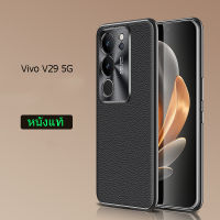 Vivo V29 5Gฝาหลังหนังวัวแท้สำหรับ Vivo V29 5G พร้อมระบบป้องกันการกระแทกเคสโทรศัพท์พร้อมป้องกันเลนส์กล้อง