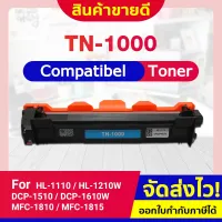 CFSHOP TN1000 T1000 TN-1000 T-1000 LASER TONER FOR BROTHER HL-1110 1210W DCP-1510 1610W MFC-1810 1815 1910W #หมึกสี  #หมึกปริ้นเตอร์  #หมึกเครื่องปริ้น hp #หมึกปริ้น  #ตลับหมึก