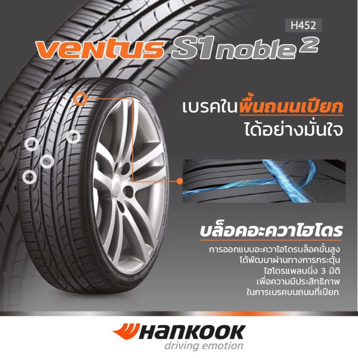 ยางรถยนต์-ขอบ16-hankook-215-55r16-รุ่น-ventus-s1-noble2-h452-4-เส้น-ยางใหม่ปี-2022