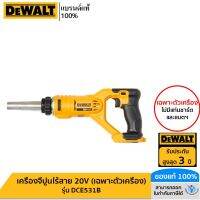 DEWALT เครื่องจี้ปูนไร้สาย 20V (เฉพาะตัวเครื่อง) รุ่น DCE531B