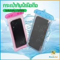 TookJai กระเป๋ากันน้ำมือถือ กระเป๋ากันน้ำ  ถุงกันน้ำ waterproof cell phone case