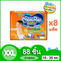 ยกลัง Mamy Poko กางเกงผ้าอ้อมแพมเพิสรุ่นยอดนิยม ไซส์ XXL 11 ชิ้น ห่อเล็ก สุดคุ้ม (8แพ็ครวม 88 ชิ้น) รุ่นHappy Day&amp;Night ยกลังราคาส่ง