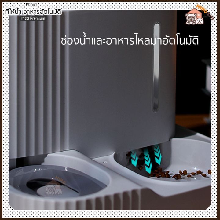 ส่งฟรี-ที่ให้อาหาร-ที่ให้น้ำสัตว์เลี้ยงอัตโนมัติ-เกรดพรีเมี่ยม-fd-803-ชามให้อาหาร-ชามให้น้ำสัตว์เลี้ยง-ชามแมว-ชามหมา