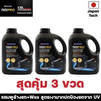 Naxpro Nipponpaint Ultrashine Wash&amp;Wax 1000ml ชุดพิเศษ 3 แกลลอน แชมพูล้างรถผสมเเว็กซ์ ล้างพร้อมเคลือบ 2In1