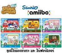 Sanrio Animal Crossing Set6ใบ พร้อมส่งทันที