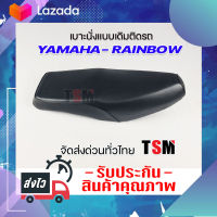 เบาะ เรนโบว์ Rainbow Yamaha Rainbow เบาะแบบเดิมติดรถ นั่งนุ่ม สบาย งานสวย รับประกันคุณภาพทุกชิ้น จัดส่งเร็วทั่วไทย