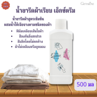 พร้อมส่ง!!#น้ำยารีดผ้าเรียบสูตรเข้มข้น กิฟฟารีน #น้ำผ้ารีดลื่นใยผ้ายับยั้งแบคทีเรีย