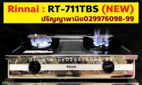 ปริญญาพานิชนนทบุรี รินไน RT-711TBS RT711tbs เตาสเตนเลสทั้งตัว เตาทรงใหญ่ หัวเตาทองเหลือง+หัวเตาเทอร์โบ ไฟแรงสุดๆ  ประกันระบบจุด 5 ปี