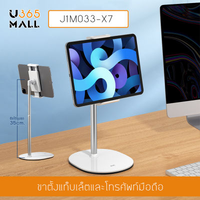 แท่นวาง แท็บเล็ต iPad มือถือ แท่นวางตั้งโต๊ะ พร้อม ที่หนีบ พกพาสะดวก รุ่น J1M033-X7