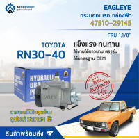 ? EAGLEYE กระบอกเบรก กล่องฟ้า 47510-29145 TOYOTA RN30-40 FRU 1.1/8จำนวน 1 ลูก ?