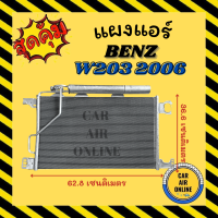 แผงร้อน แผงแอร์ BENZ W203 2006 - 2007 C-CLASS เบนซ์ ดับเบิ้ลยู 203 06 - 07 ซีคลาส รังผึ้งแอร์ คอล์ยร้อน คอยร้อน คอนเดนเซอร์ คอนเดนเซอร์แอร์ แผงคอยร้อน แผง