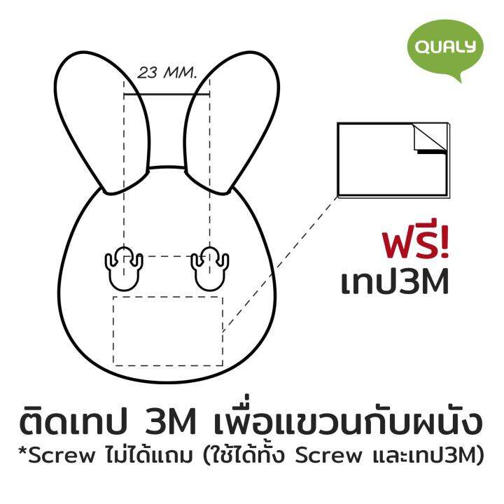 ที่ห้อยกุญแจ-ที่เก็บกุญแจ-ที่แขวนกุญแจ-รุ่นกระต่าย-แถมฟรีกาวสองหน้า-3m-qualy-bella-bunny-key-holder